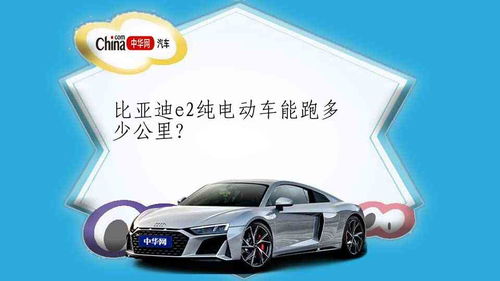 电动汽车能走多少公里
