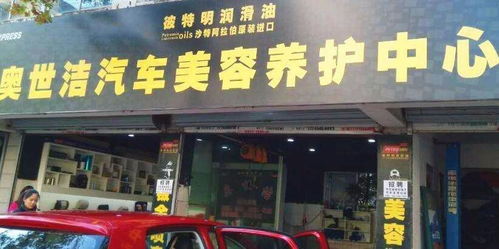 加盟汽车保养店多少钱