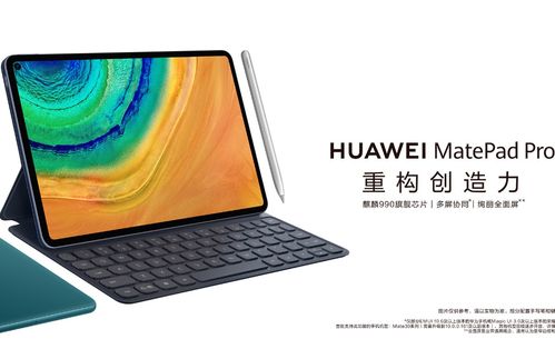 华为磨砂平板电脑怎么样(华为磨砂平板电脑深度评测，品质与性能的完美结合)