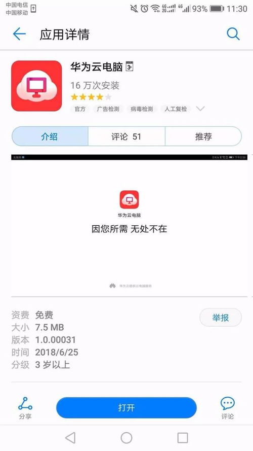 怎么下载到华为云电脑上(华为云电脑下载指南，轻松实现云上办公)
