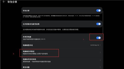 华为分享电脑怎么把它打开(华为分享电脑功能介绍及如何打开分享功能)