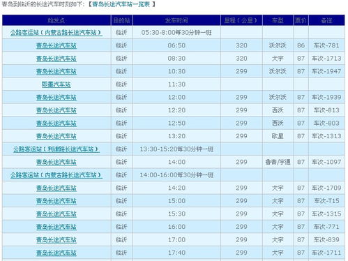 大城到南堤汽车票价多少(大城到南堤汽车票价详解)