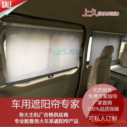 汽车改装后遮阳帘多少钱(汽车改装后遮阳帘的价格解析)