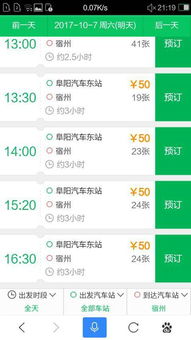 河南去阜阳汽车票多少钱(河南至阜阳汽车票价详解，多少钱一张车票？
