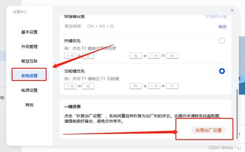 华为电脑出厂设置怎么弄(华为电脑出厂设置恢复步骤详解)