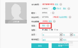 华为电脑账号名称怎么修改账号(华为电脑账号名称修改账号的详细步骤指南)
