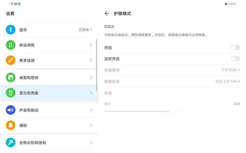 华为电脑excel怎么调护眼(华为电脑Excel护眼模式设置指南)