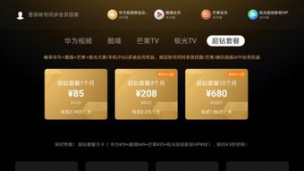 怎么充华为电脑会员划算(华为电脑会员充值攻略，如何充得更划算？