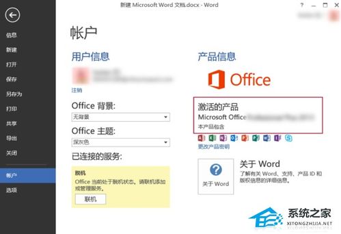 新电脑华为office怎么激活(华为新电脑Office激活步骤详解)
