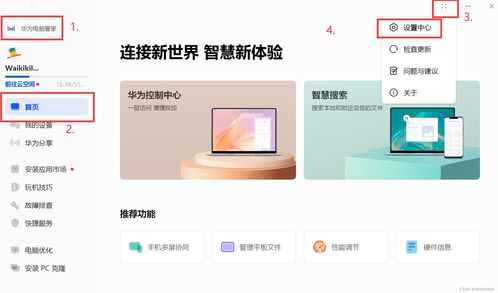 华为充电电脑怎么关掉(华为充电电脑关闭步骤详解)