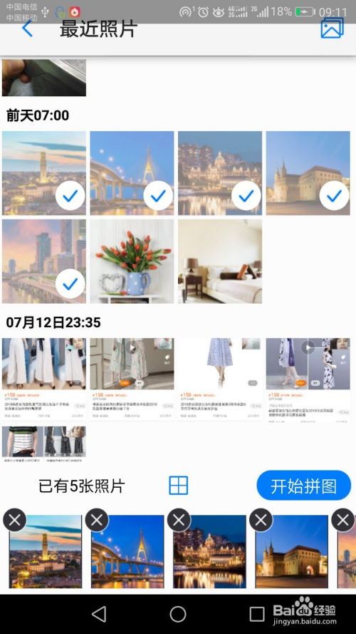 华为手机怎么如何拼图