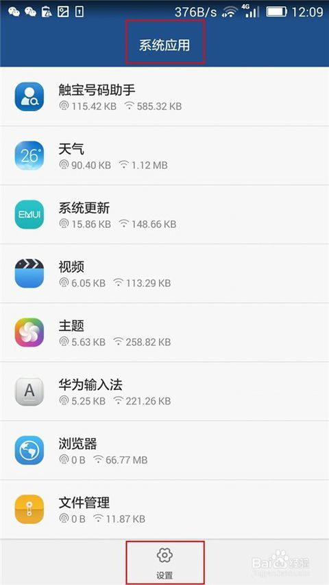 华为怎么查看手机流量