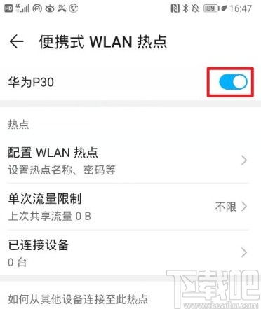 华为手机热点怎么分享