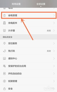 华为手机怎么运行后台