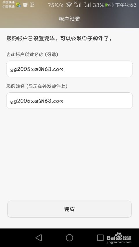 华为手机怎么有邮箱