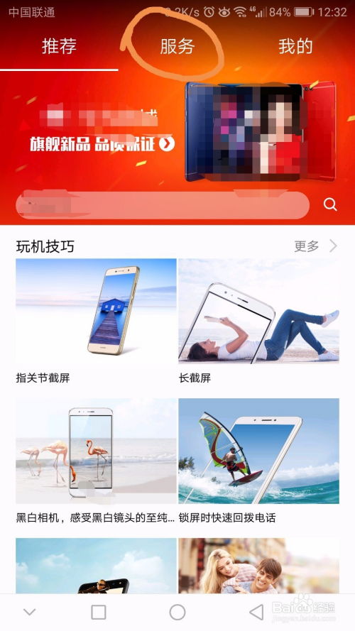 华为手机怎么上头条