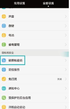 华为手机怎么取消翻页