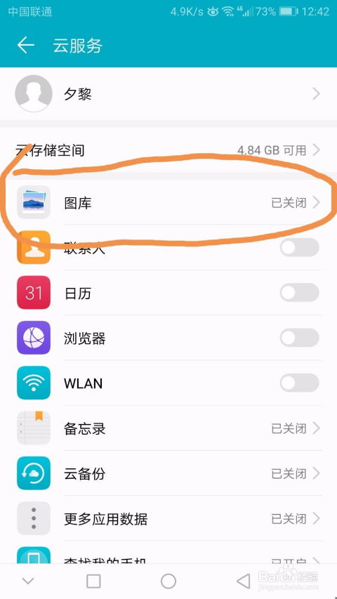 华为手机怎么云存档