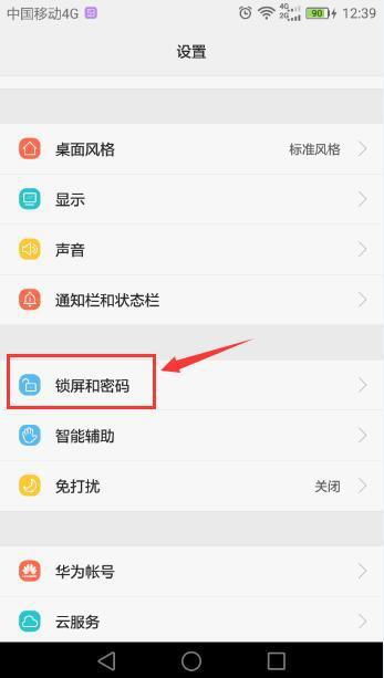 手机怎么删除华为账号