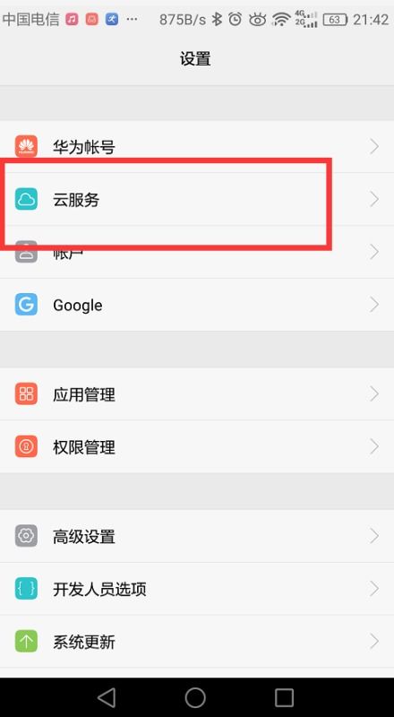 华为旧手机怎么查找