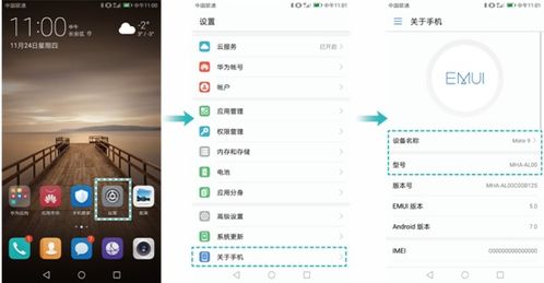 华为手机怎么查找机型