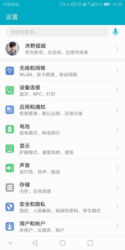 华为手机流量怎么查看