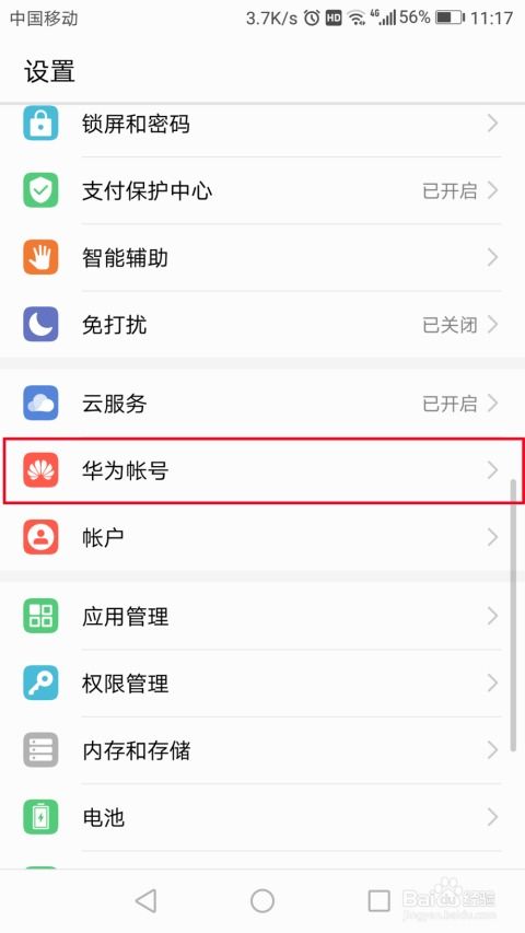 华为手机怎么变更日