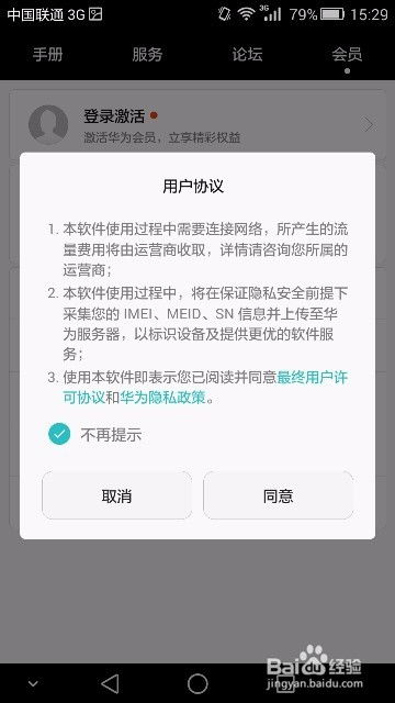 华为内测手机怎么申请
