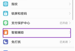 手机音频华为怎么关闭