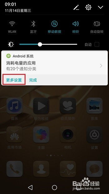 华为手机系统怎么关闭