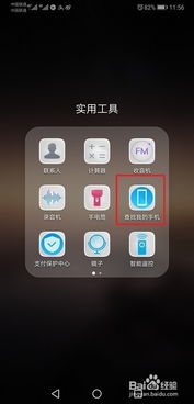华为手机待机怎么找