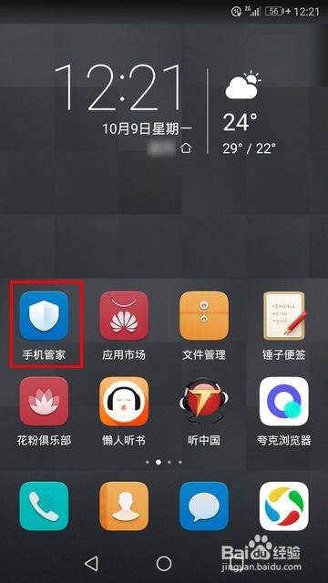 华为手机怎么消病毒