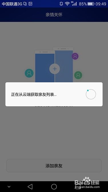 华为手机怎么亲情关怀