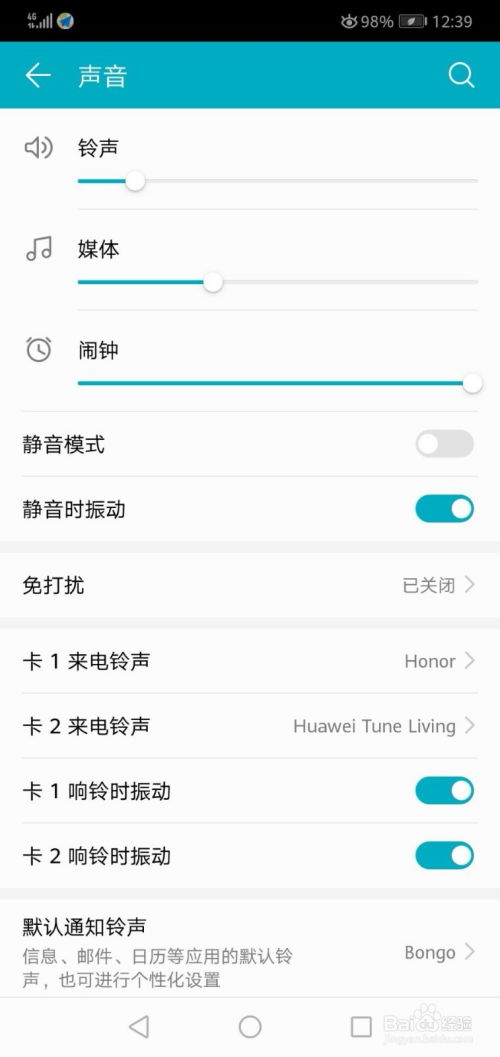 华为手机预警怎么调