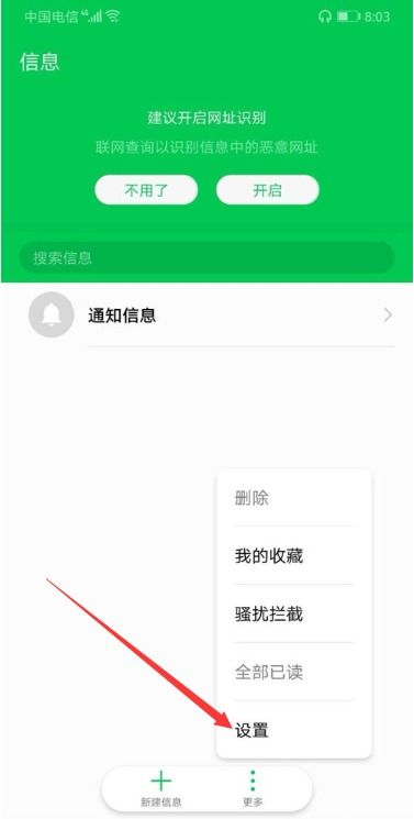 手机弹窗怎么关闭华为