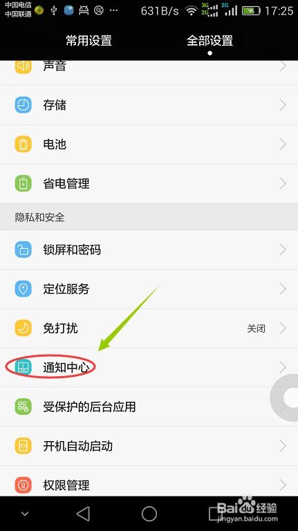 华为手机怎么才能禁止