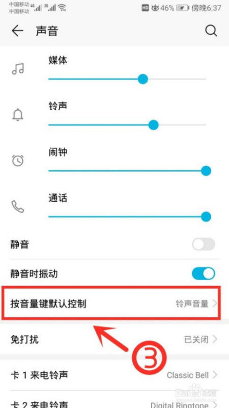 华为挂件手机怎么关闭