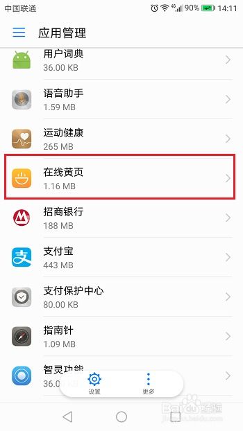 华为手机黄页怎么使用