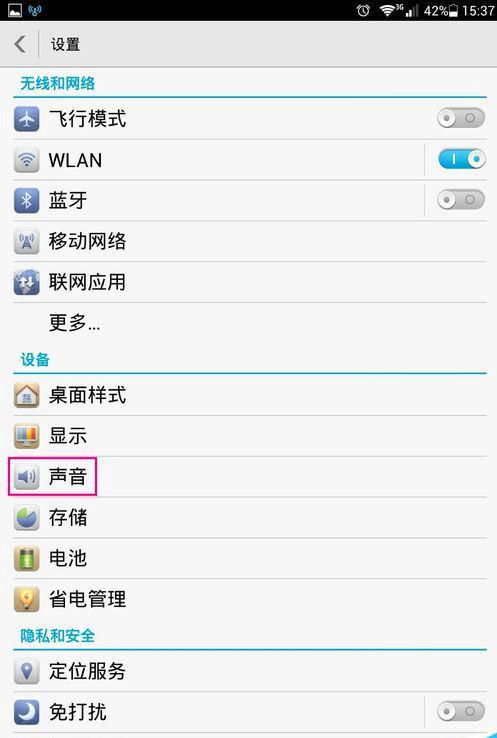 华为手机铃声设置怎么