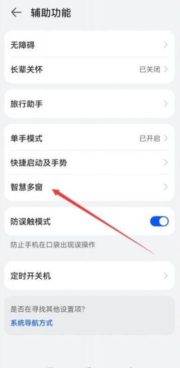 华为手机怎么弄手机分屏