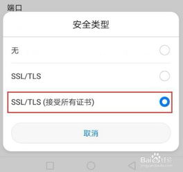华为手机怎么开启exchange