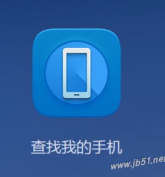 华为手机怎么样定位手机
