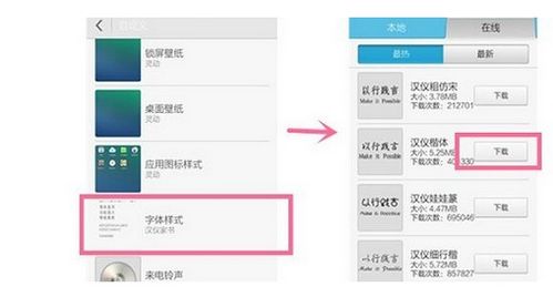 华为手机怎么字体变色