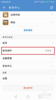 怎么停用华为手机账号