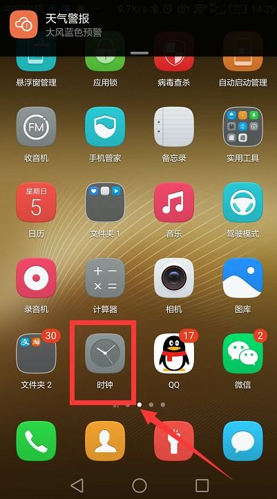 华为手机图标怎么变
