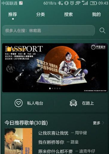 电台华为手机怎么用