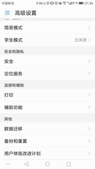 华为手机开关怎么移除