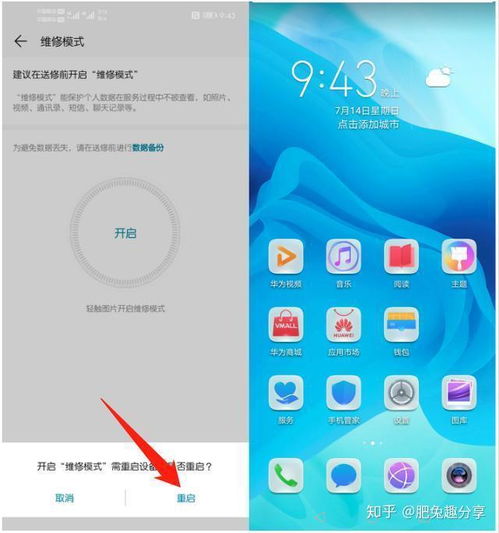 华为手机官网怎么修手机
