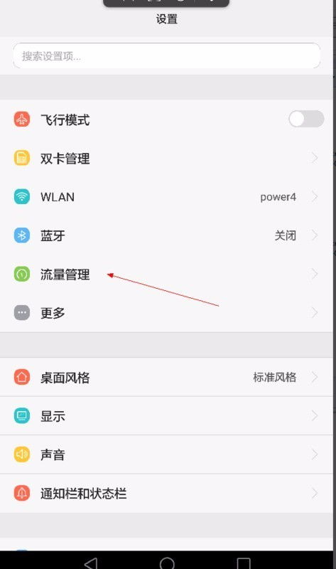 华为手机怎么关掉信息