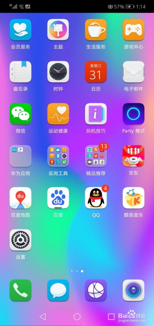 华为手机荷叶怎么关闭